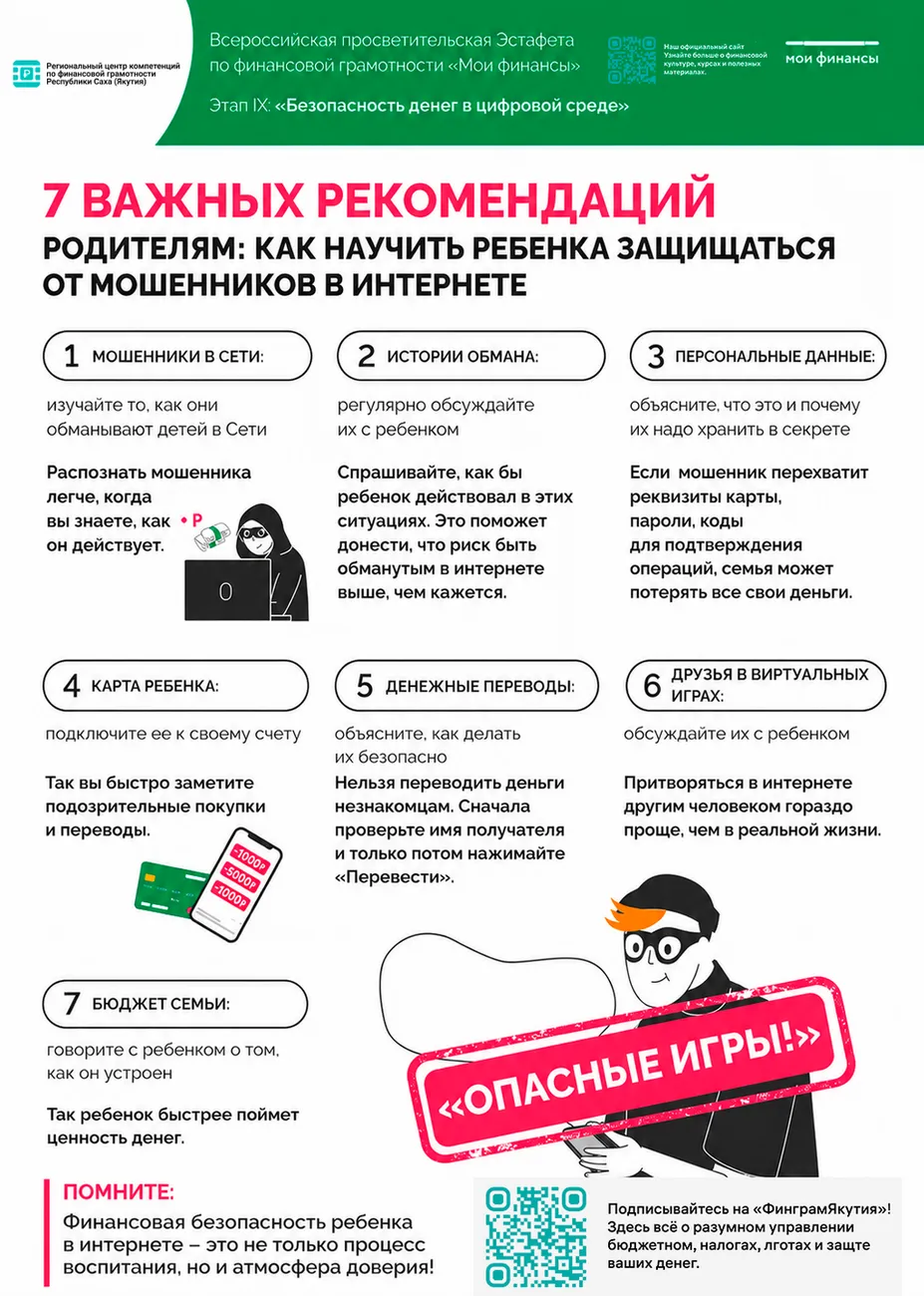 7 рекомендация родителям