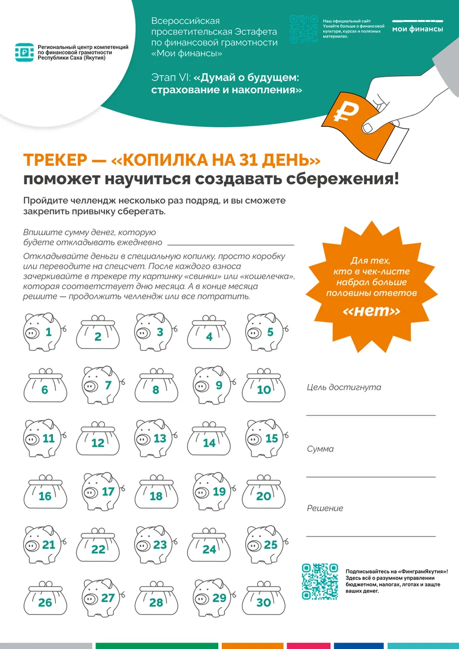 Чек_лист_Твой_путь_к_финансовой_свободе_2