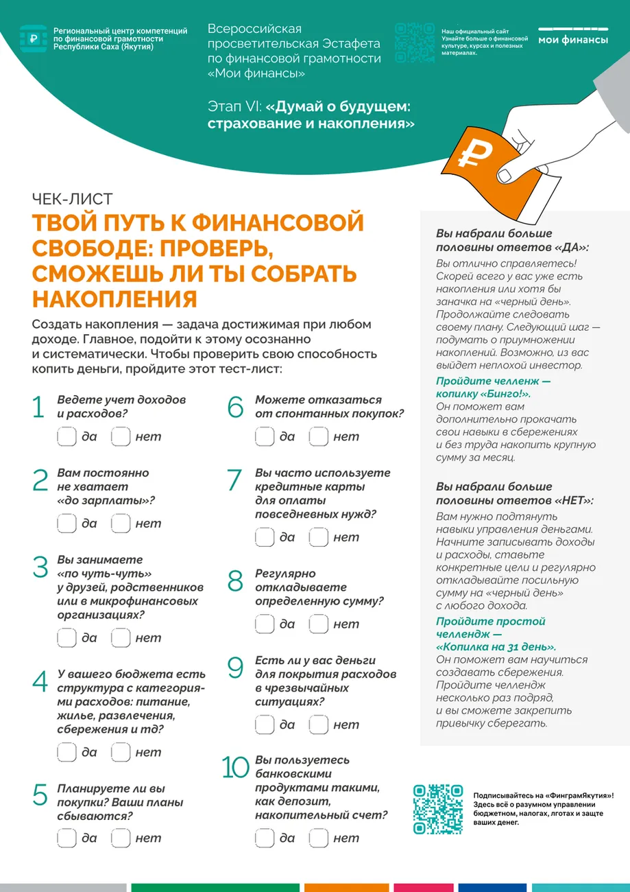 Чек_лист_Твой_путь_к_финансовой_свободе_